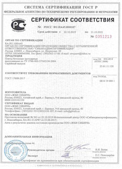 09.07.2021 Урай - Приложение к сертификату соответствия бетонные и тротуарные плиты. ГОСТ 17608-2017