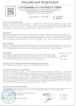 24.08.2021 Урай - Сертификат соответствия на продукцию, включенную в единый перечень продукции - бетонные тротуарные плиты