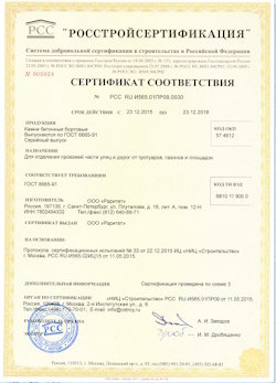25.06.2022 Урай - Камни бетонные бортовые для отделения проезжей части улиц от дорог и тротуаров, газонов и площадок