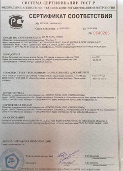 30.08.2022 Урай - Приложение к сертификату соответствия. Плиты бетонные тротуарные класса бетона В30. ГОСТ 17608