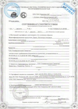 08.10.2022 Урай - Сертификат соответствия продукции - камни бетонные стеновые. Приложение к сертификату соответствия.