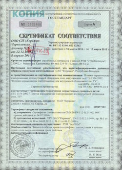 06.03.2023 Урай - Сертификат на продукцию плитки керамические глазурованные для облицовки. Государственный стандарт.