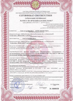 29.05.2023 Урай - Сертификат соответствия на продукцию - плитки керамические